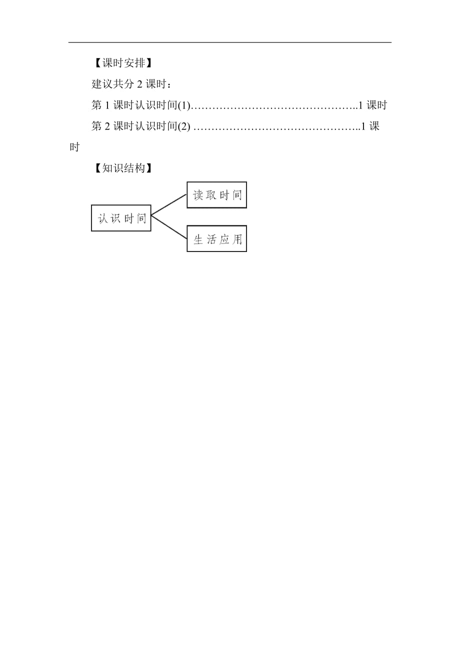 二年级上册数学教案第课时认识时间人教新课标_第2页