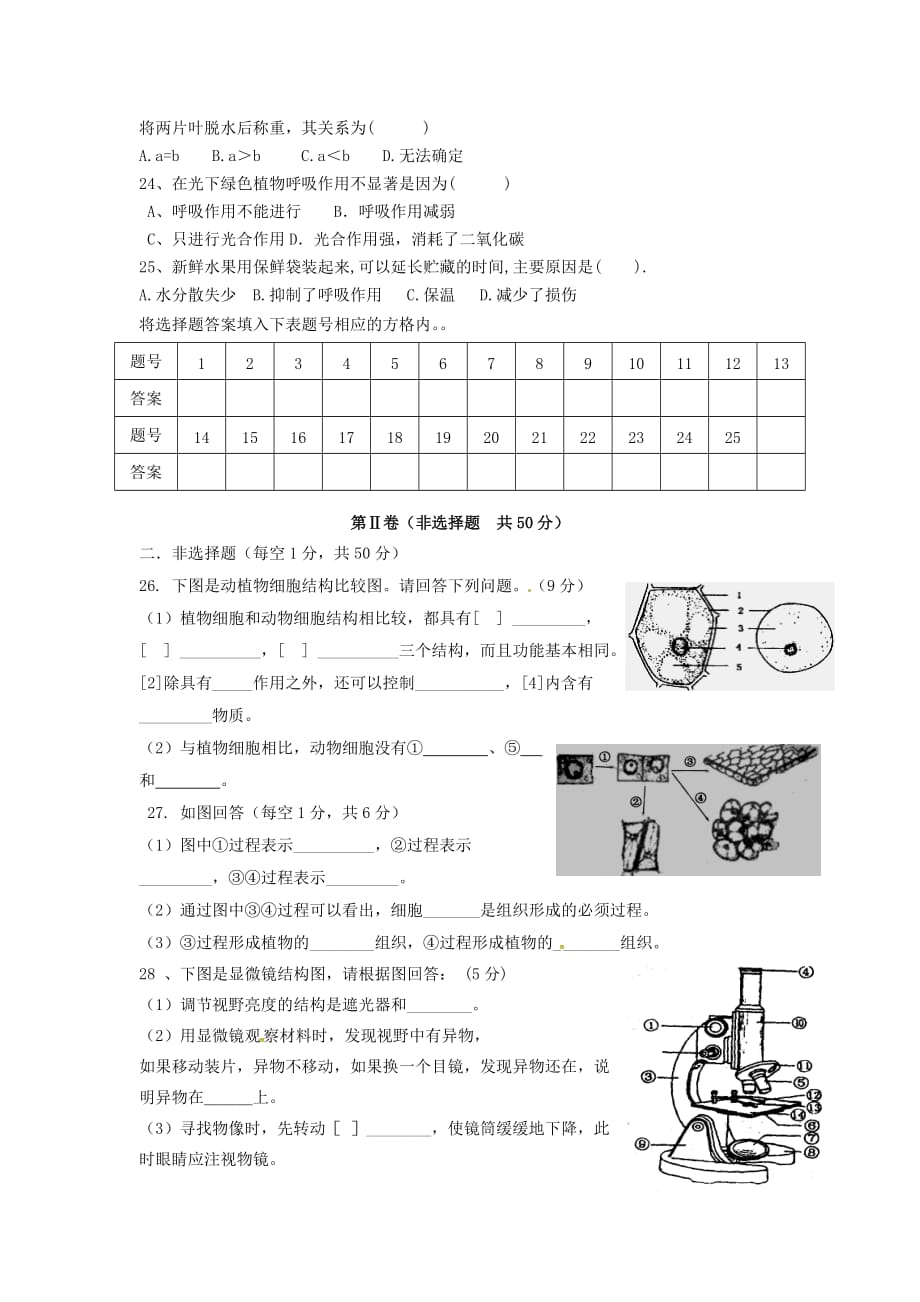 济南版七年级生物上学期期中试题.doc_第3页