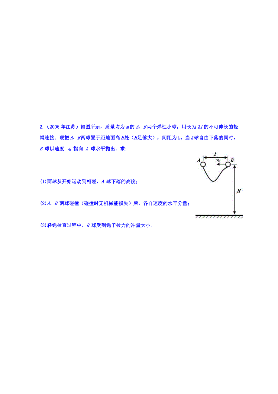 河北省高一下学期五一假期作业物理试题 Word缺答案.doc_第2页