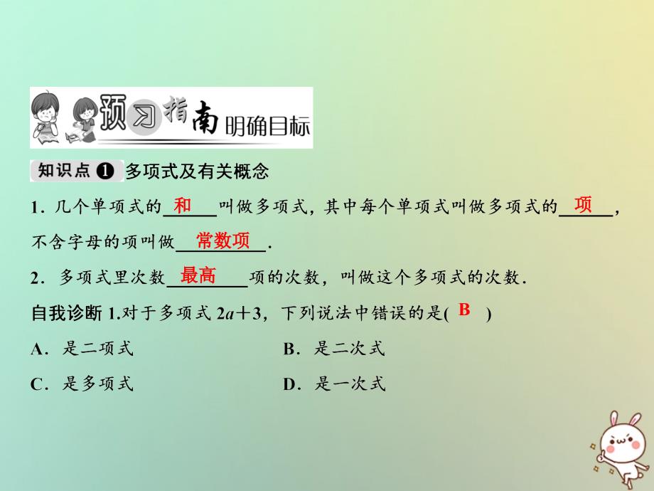 2018年秋七年级数学上册第3章整式的加减3.3.2+3升幂排列与降幂排列课件新版华东师大版20180911361_第2页