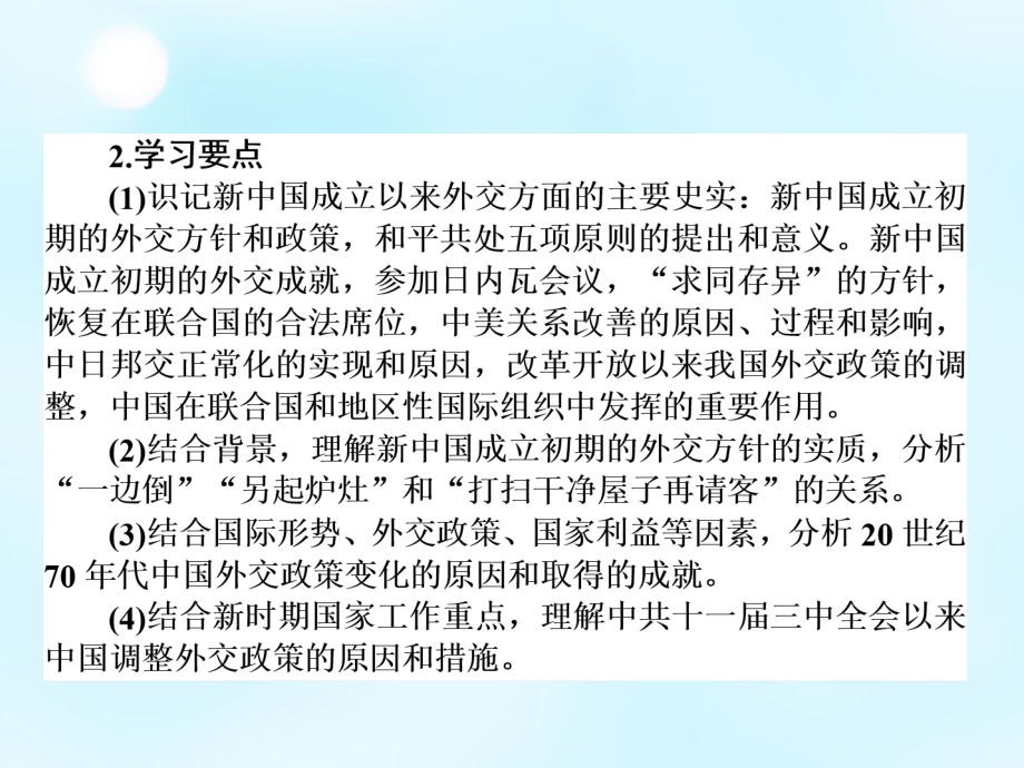 【岳麓版】历史必修一：第26课《屹立于世界民族之林-新中国外交》课件_第4页