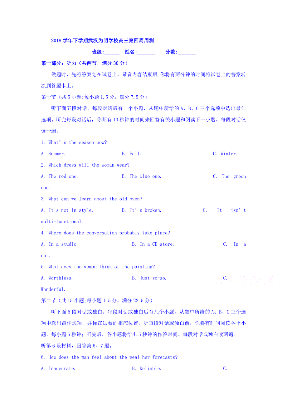 湖北省武汉为明学校高三下学期第四周周测英语试题 Word缺答案.doc_第1页