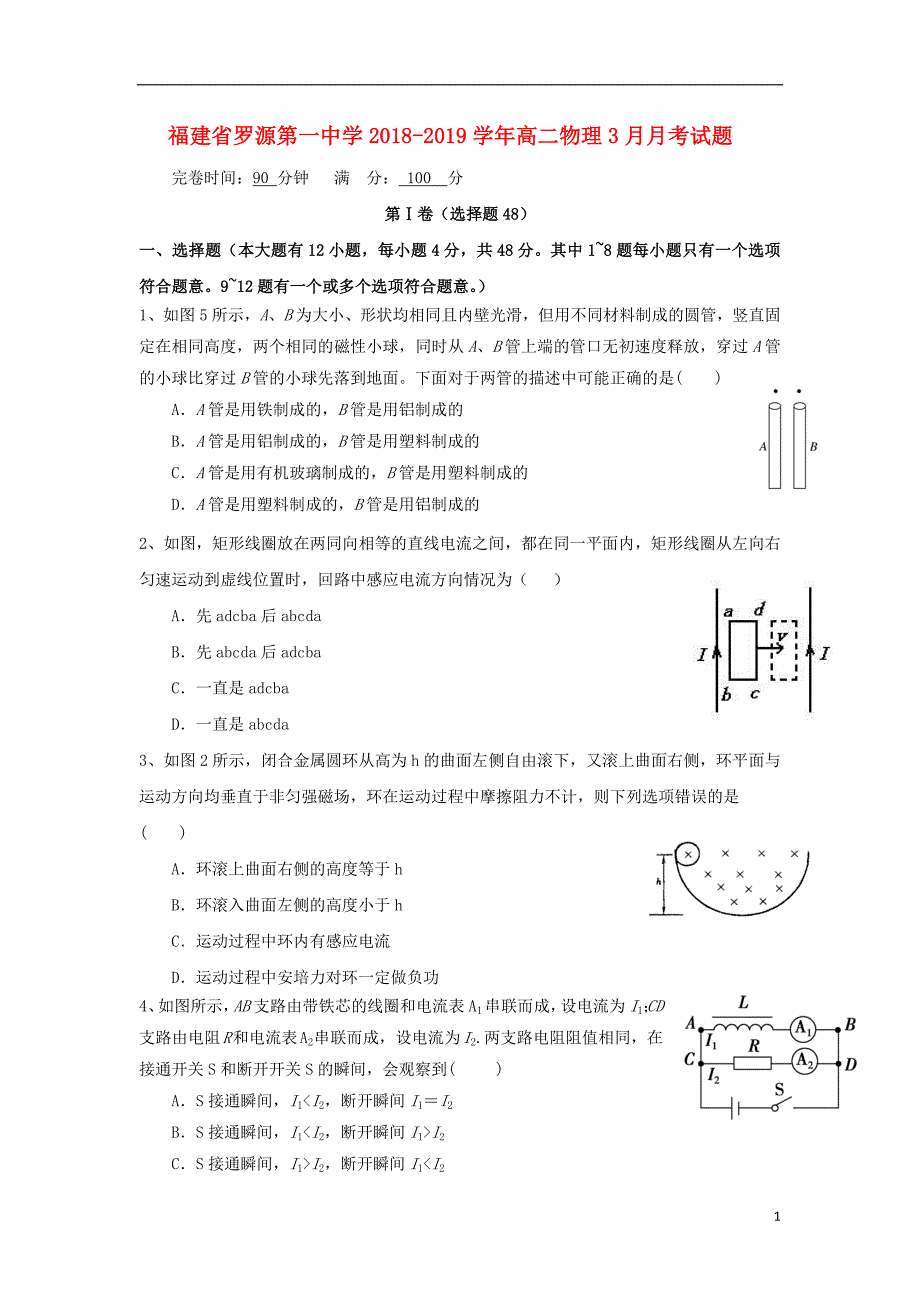 福建省2018_2019学年高二物理3月月考试题201904260213_第1页