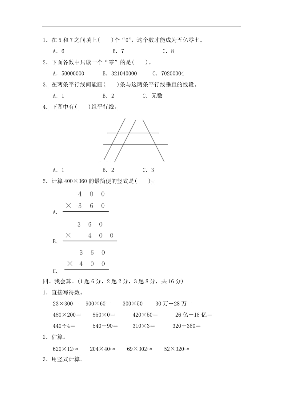 四年级上册数学期中试题期中测试卷二青岛版含答案_第2页