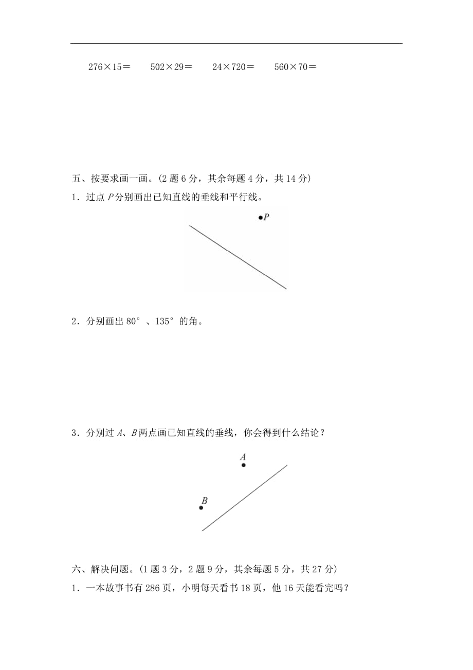 四年级上册数学期中试题期中测试卷二青岛版含答案_第3页