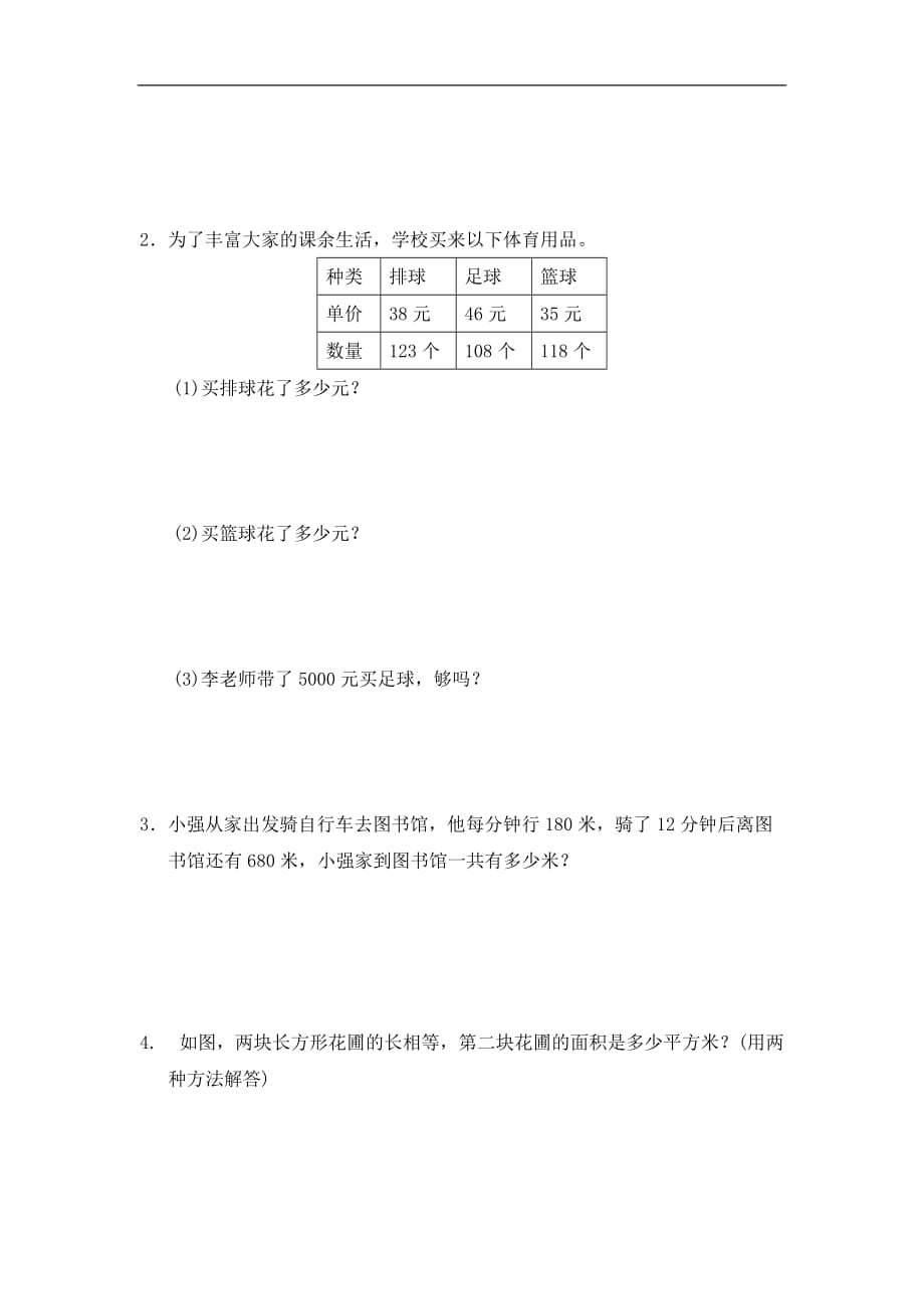 四年级上册数学期中试题期中测试卷二青岛版含答案_第4页