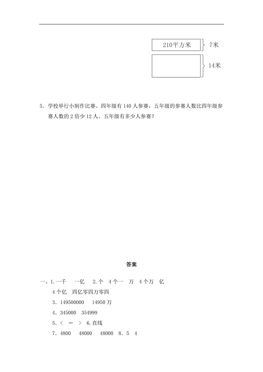 四年级上册数学期中试题期中测试卷二青岛版含答案_第5页