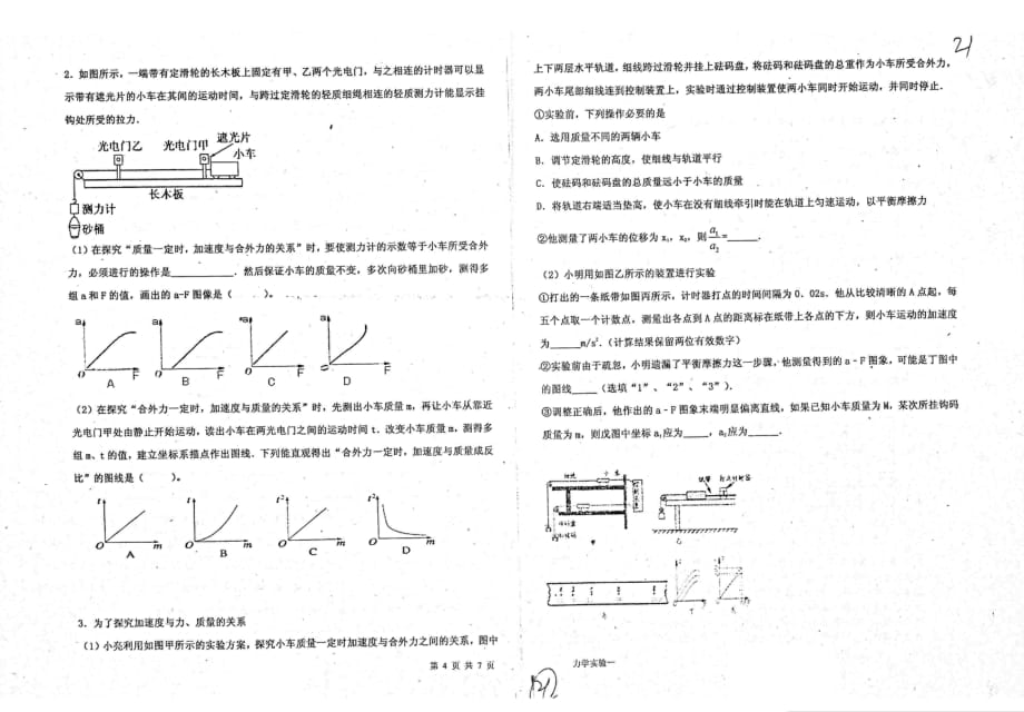 （名优专供）河北省衡水中学高三物理二轮复习实验系列力学实验一学案（无答案）_第4页