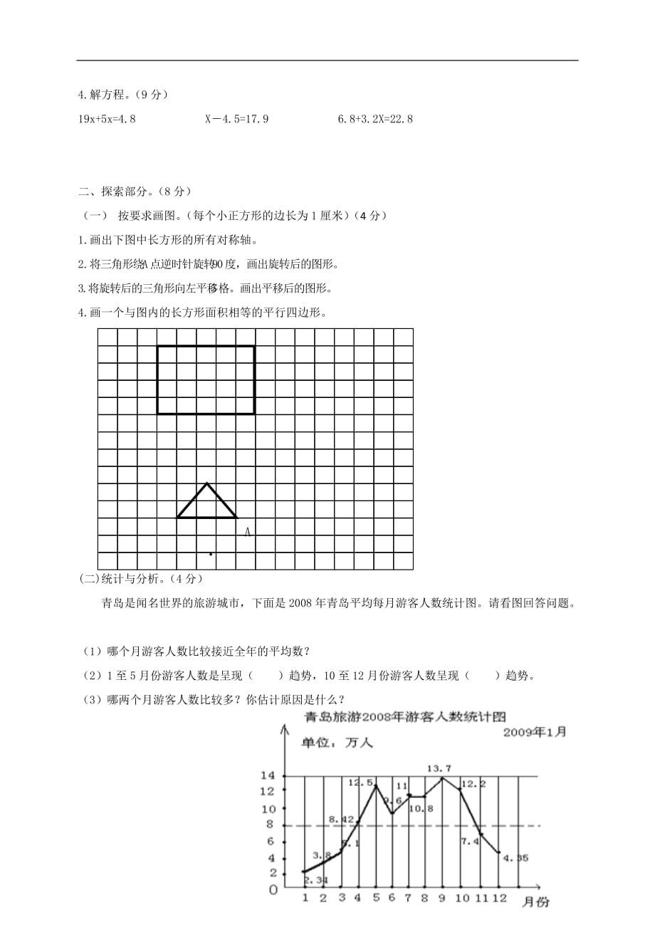 五年级上数学期末试卷二全能练考青岛版_第3页