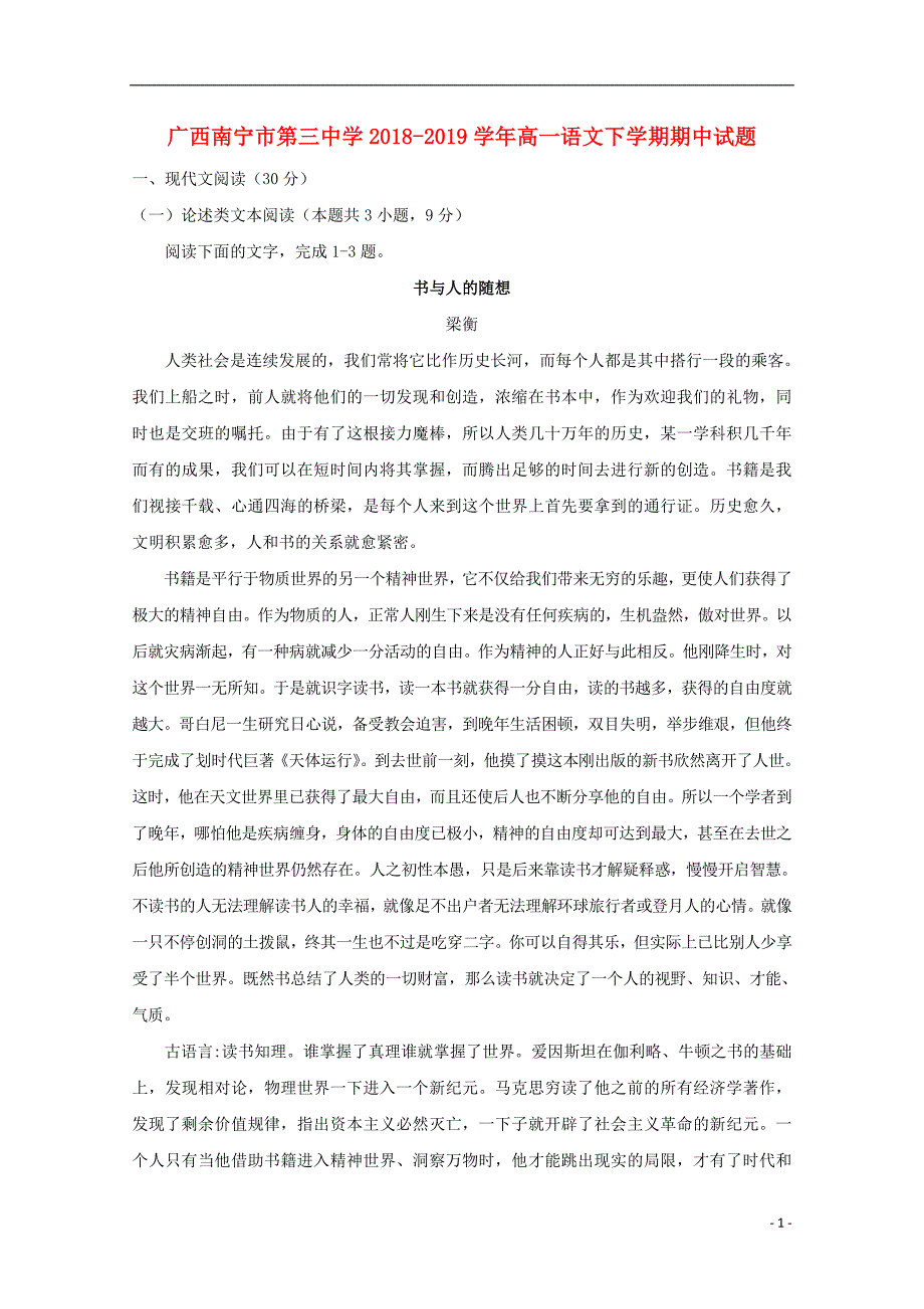 广西2018_2019学年高一语文下学期期中试题_第1页