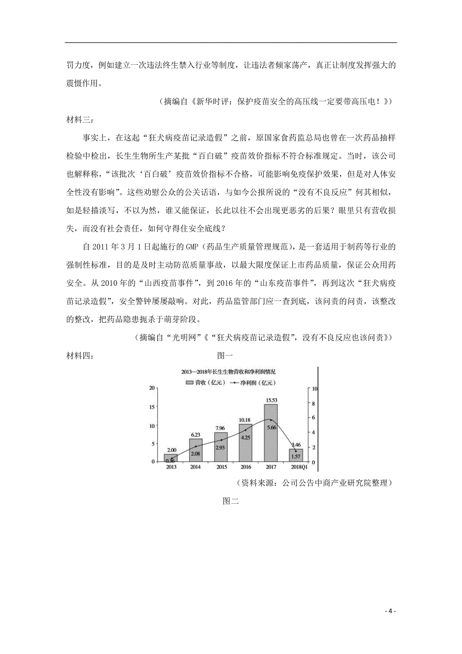 广西2018_2019学年高一语文下学期期中试题_第4页