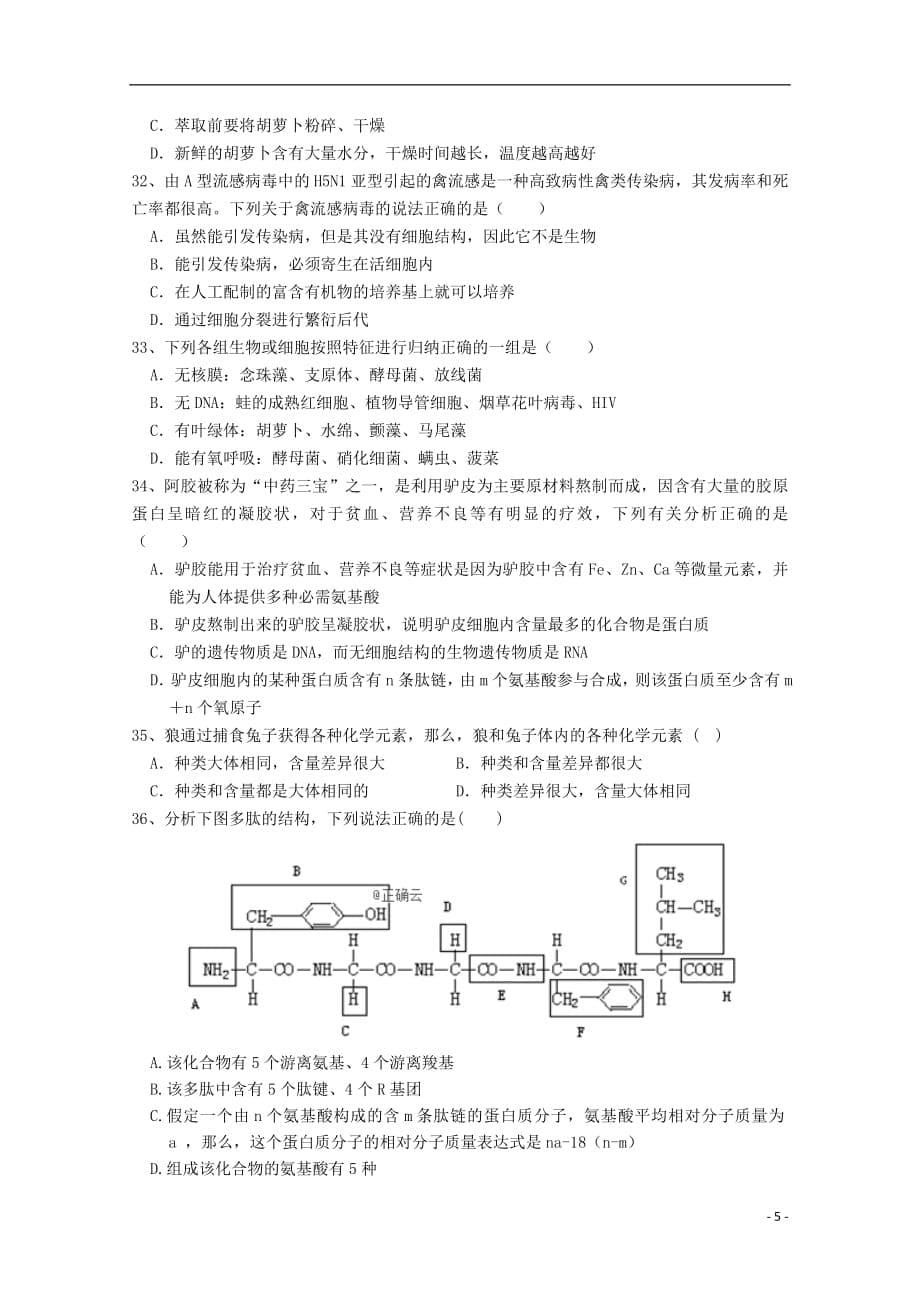 安徽省赛口中学2018_2019学年高二生物下学期期中试题20190517034_第5页