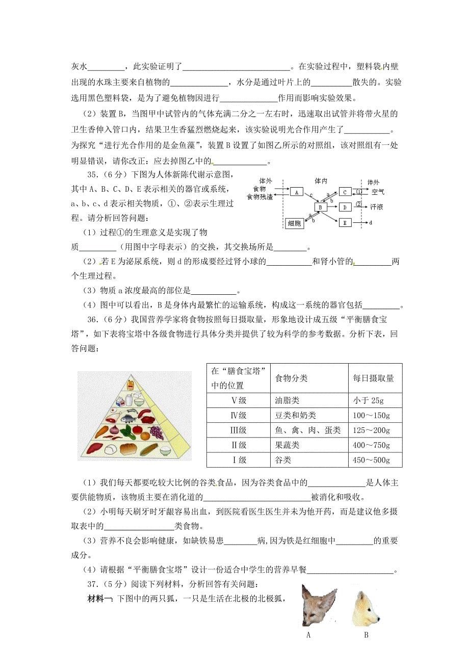 湖南省湘潭市年初中生物毕业考试模拟试卷3.doc_第5页