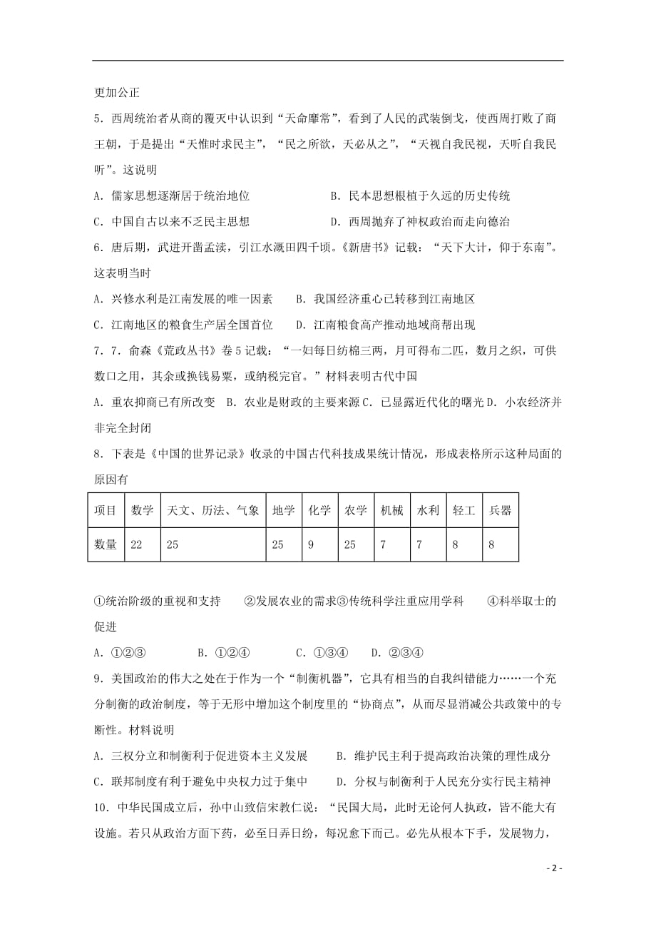 贵州省贵州铜仁伟才学校2018_2019学年高二历史下学期期中试题_第2页