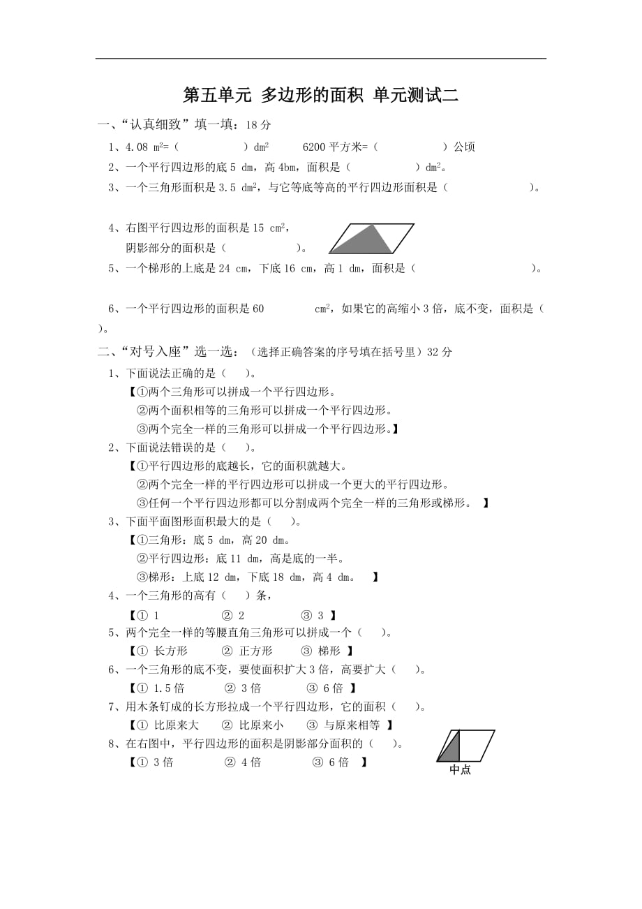 广东省江门市平山小学度上学期数学五年级上册第五单元多边形的面积单元测试二_第1页