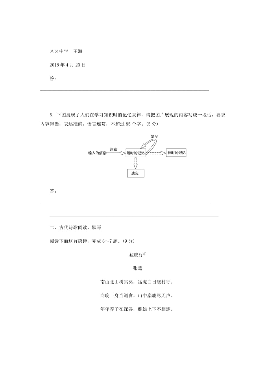 新高考语文大二轮复习习题汇编语言文字运用古代诗歌阅读默写文学类文本阅读85_第3页