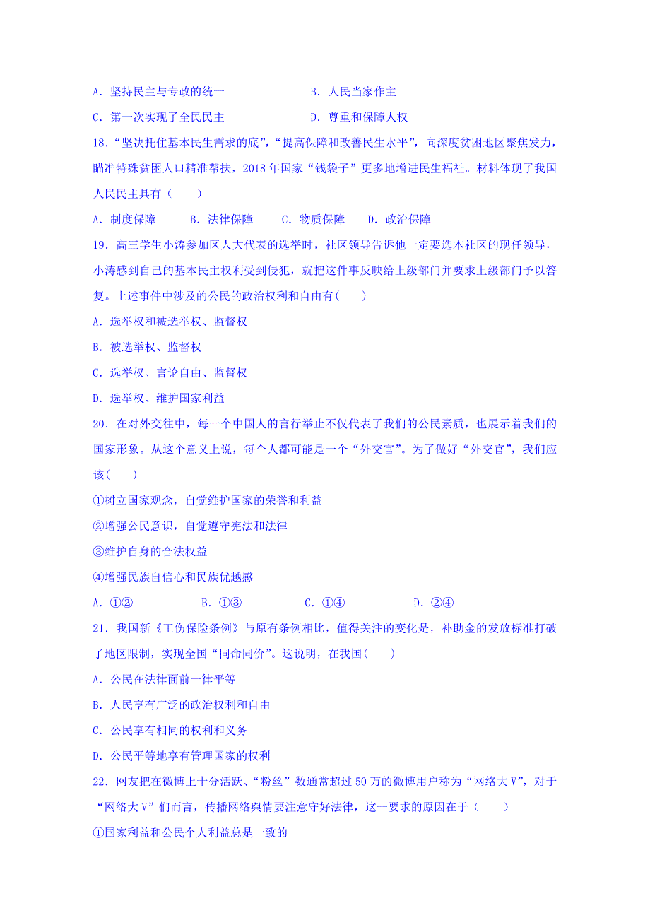 浙江省湖州市菱湖中学高一3月月考政治试题 Word缺答案.doc_第2页