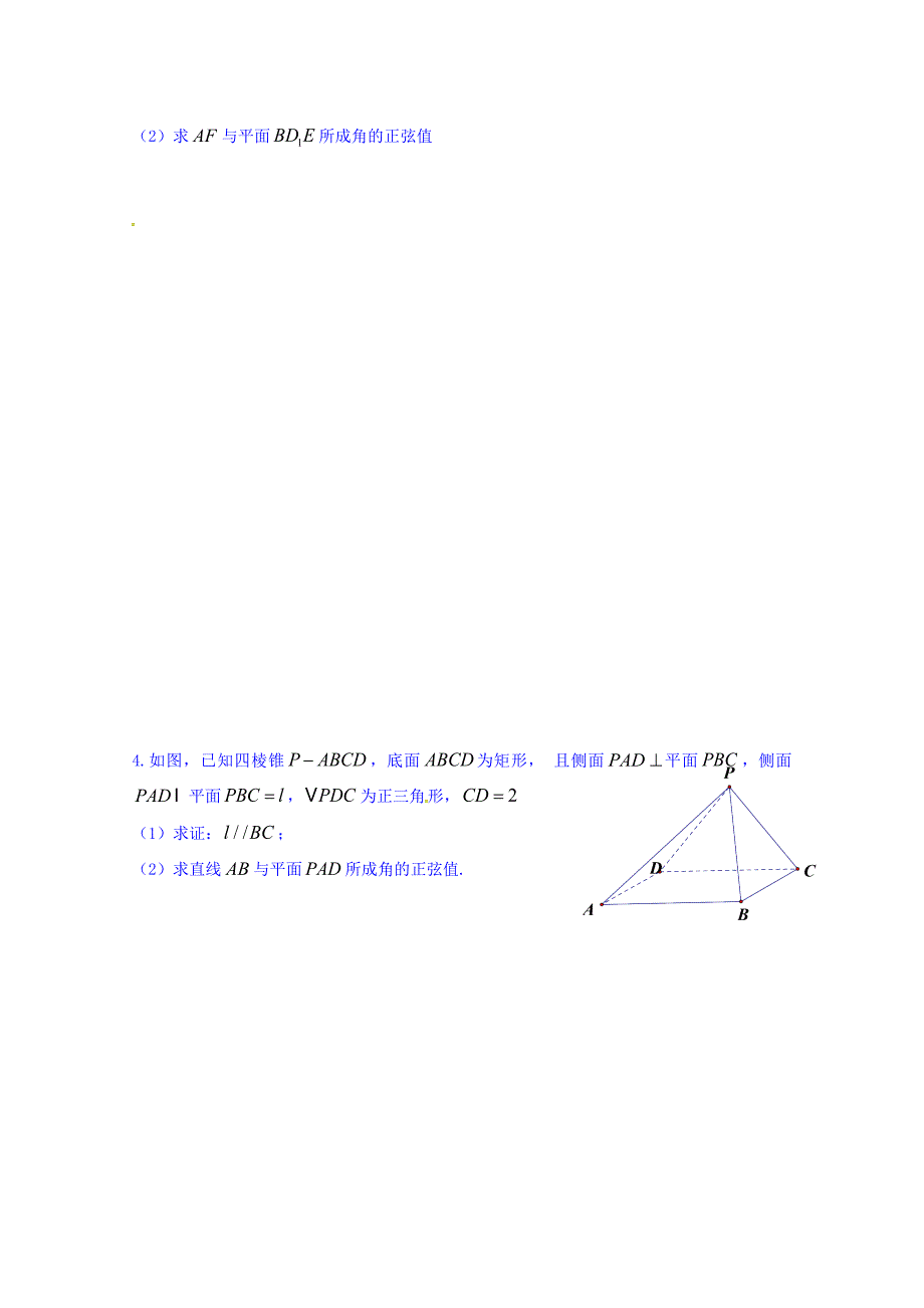 浙江省台州市高三上学期数学保分重温练习：立体几何 Word缺答案.doc_第3页