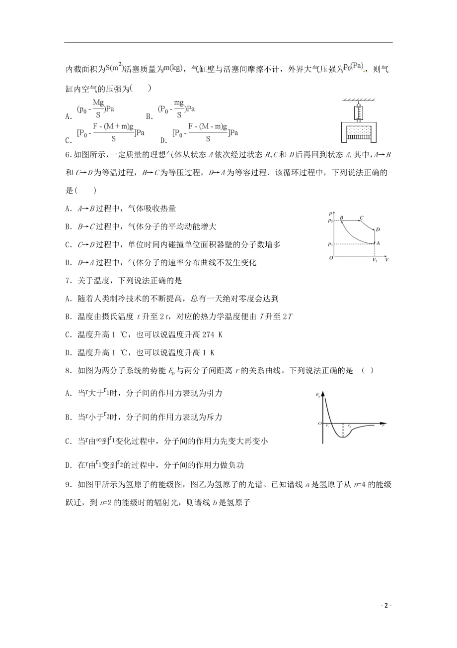 甘肃省甘谷第一中学2018_2019学年高二物理下学期第一次月考试题（子材班）_第2页