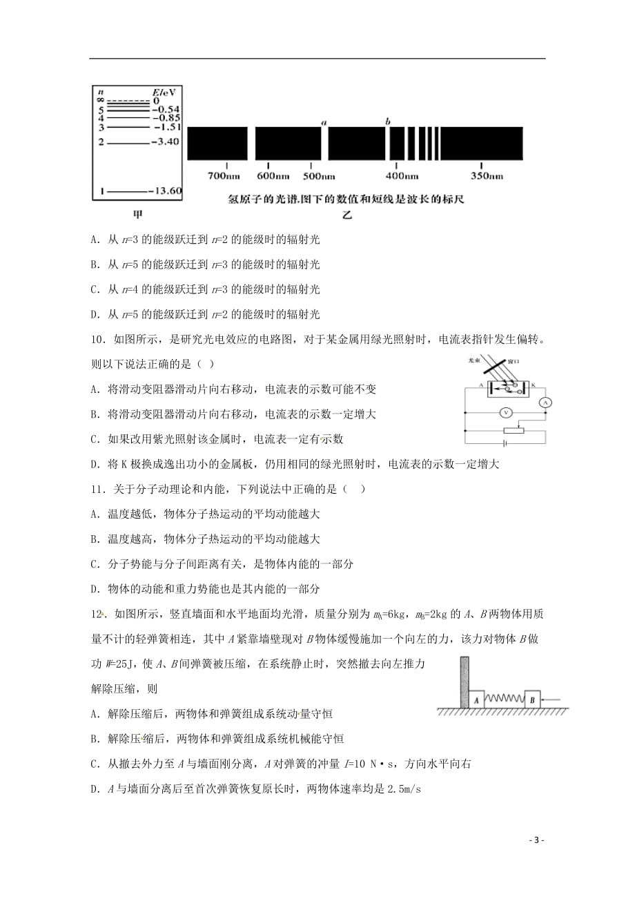 甘肃省甘谷第一中学2018_2019学年高二物理下学期第一次月考试题（子材班）_第3页