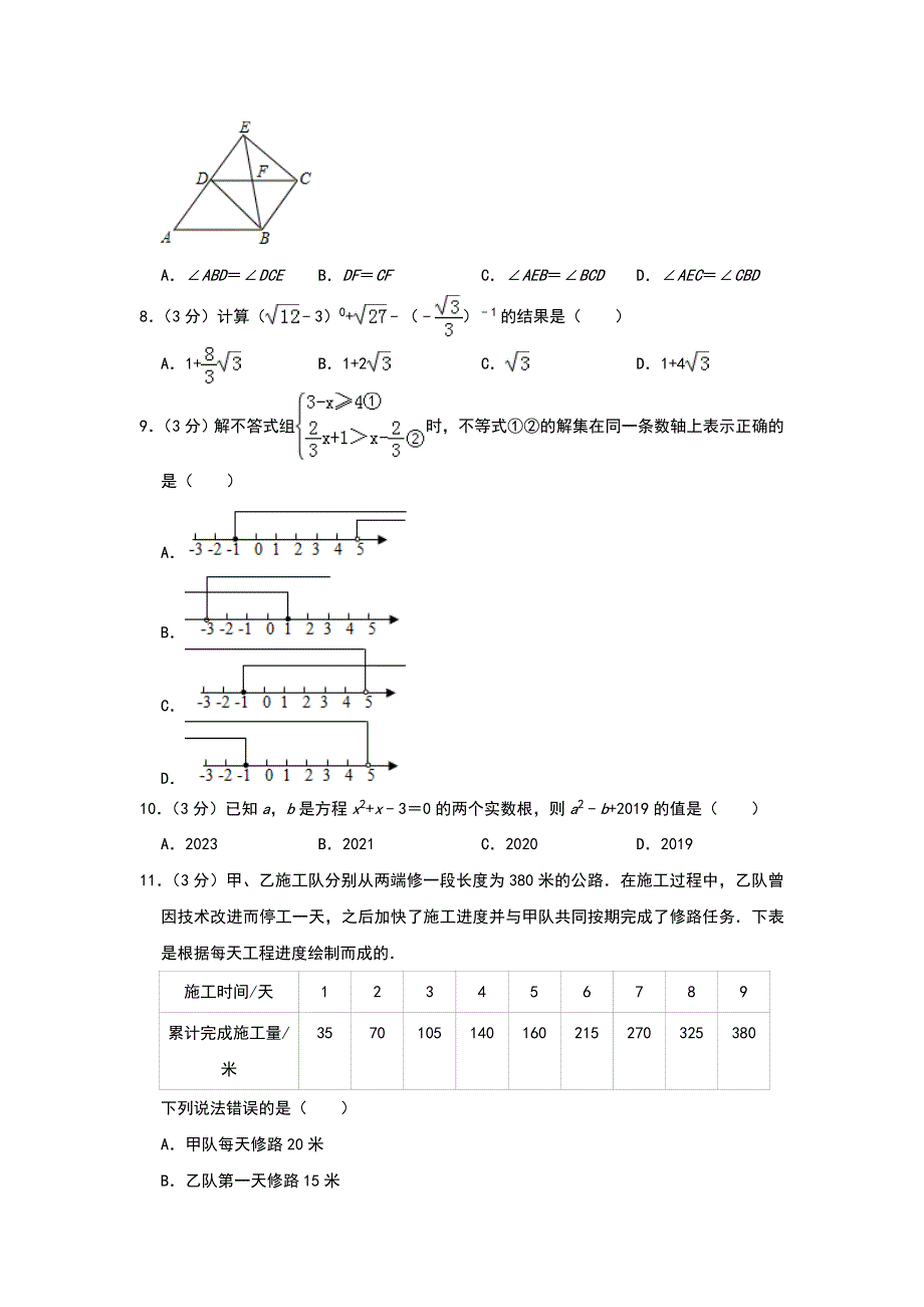 2019山东省威海中考数学试卷解析版_第2页