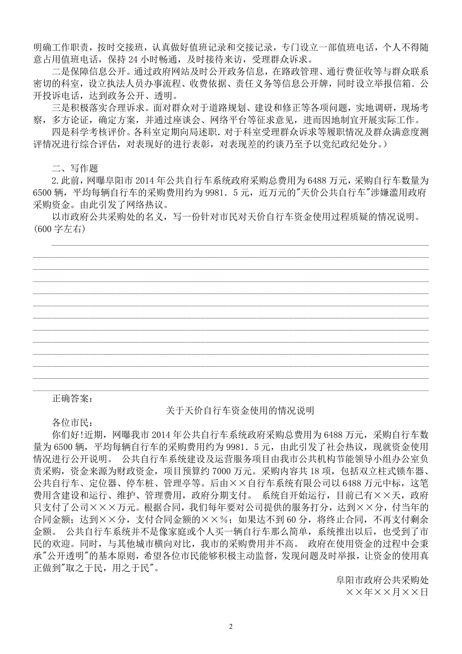 2015年江苏省营职以下军转干《公共基础知识》真题及答案_第2页