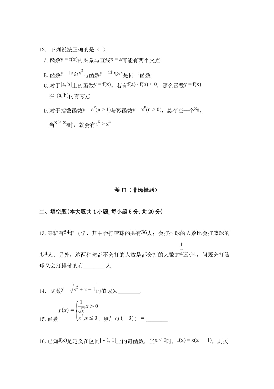 河北省邢台市第七中学高一上学期期中考试数学试题 Word缺答案.doc_第3页