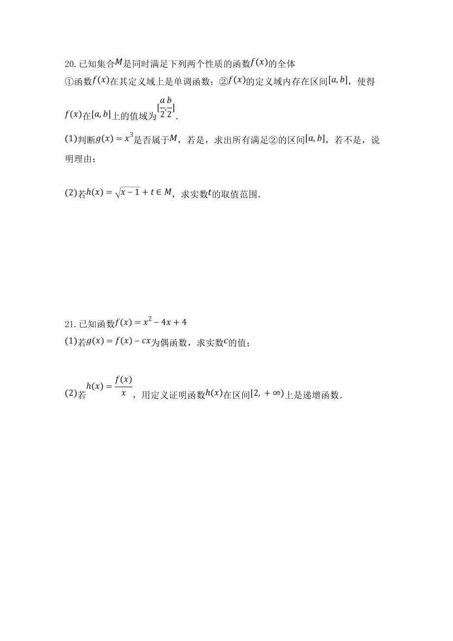 河北省邢台市第七中学高一上学期期中考试数学试题 Word缺答案.doc_第5页