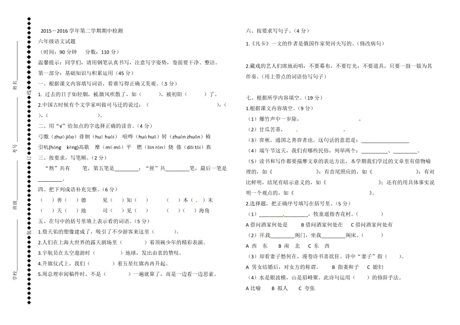 六年级下语文期中试题全能练考人教新课标_第1页