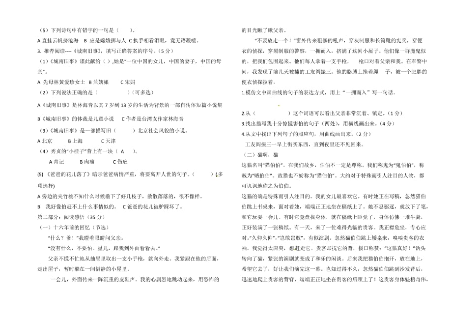 六年级下语文期中试题全能练考人教新课标_第2页