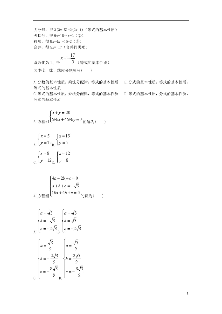 2017_2018学年中考数学专题复习运算综合测试解方程与方程组天天练（无答案）_第2页