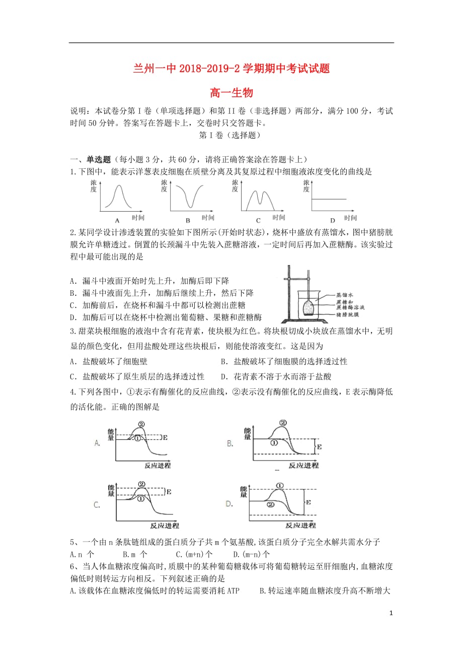 甘肃省兰州市第一中学2018_2019学年高一生物下学期期中试题_第1页