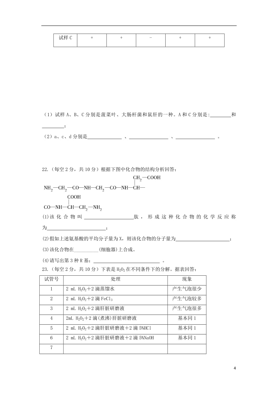 甘肃省兰州市第一中学2018_2019学年高一生物下学期期中试题_第4页