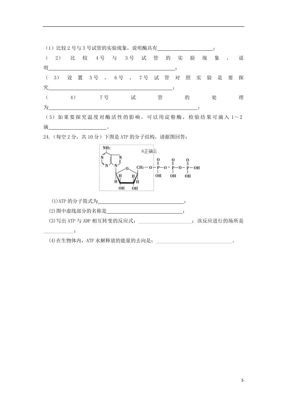 甘肃省兰州市第一中学2018_2019学年高一生物下学期期中试题_第5页