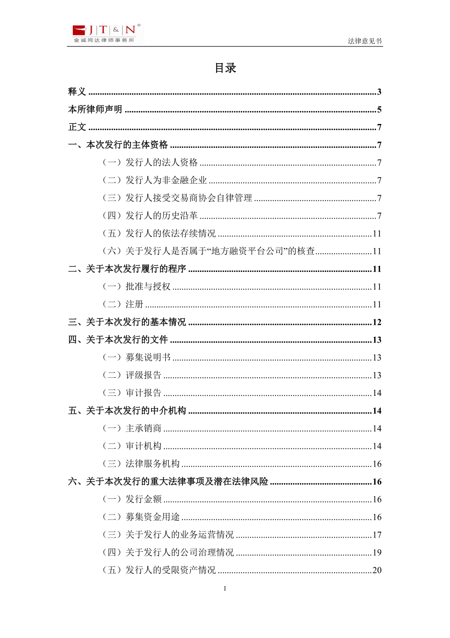 张家港市直属公有资产经营有限公司2019第六期超短期融资券法律意见书_第1页