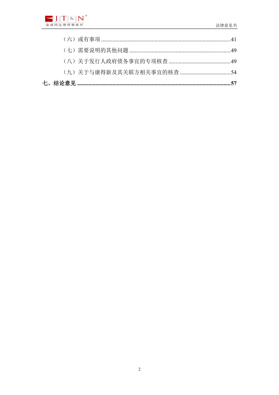 张家港市直属公有资产经营有限公司2019第六期超短期融资券法律意见书_第2页