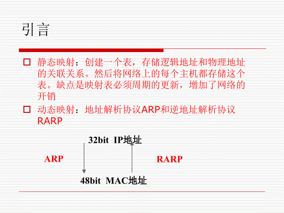 ARP协议详解_第4页