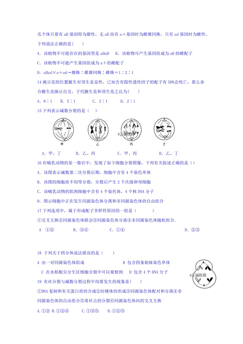 湖南省高二第一次阶段性测试生物试卷 Word缺答案.doc_第3页