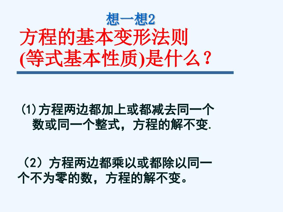 湘教版七上第三章《 一元一次方程》ppt复习课件.ppt_第4页