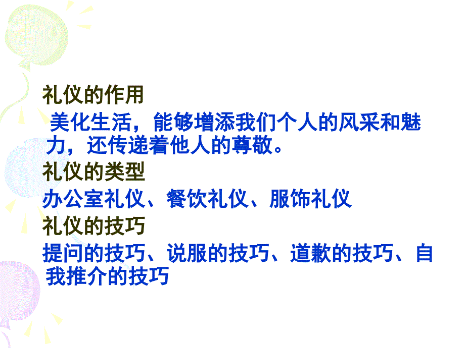 湘教版思品七下《公共生活中的礼仪和礼貌》ppt课件1.ppt_第3页