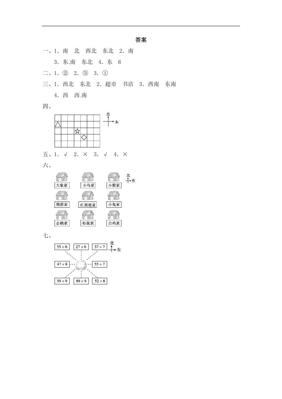 二年级下册数学过关检测卷第2单元方向与位置北师大版含答案_第5页