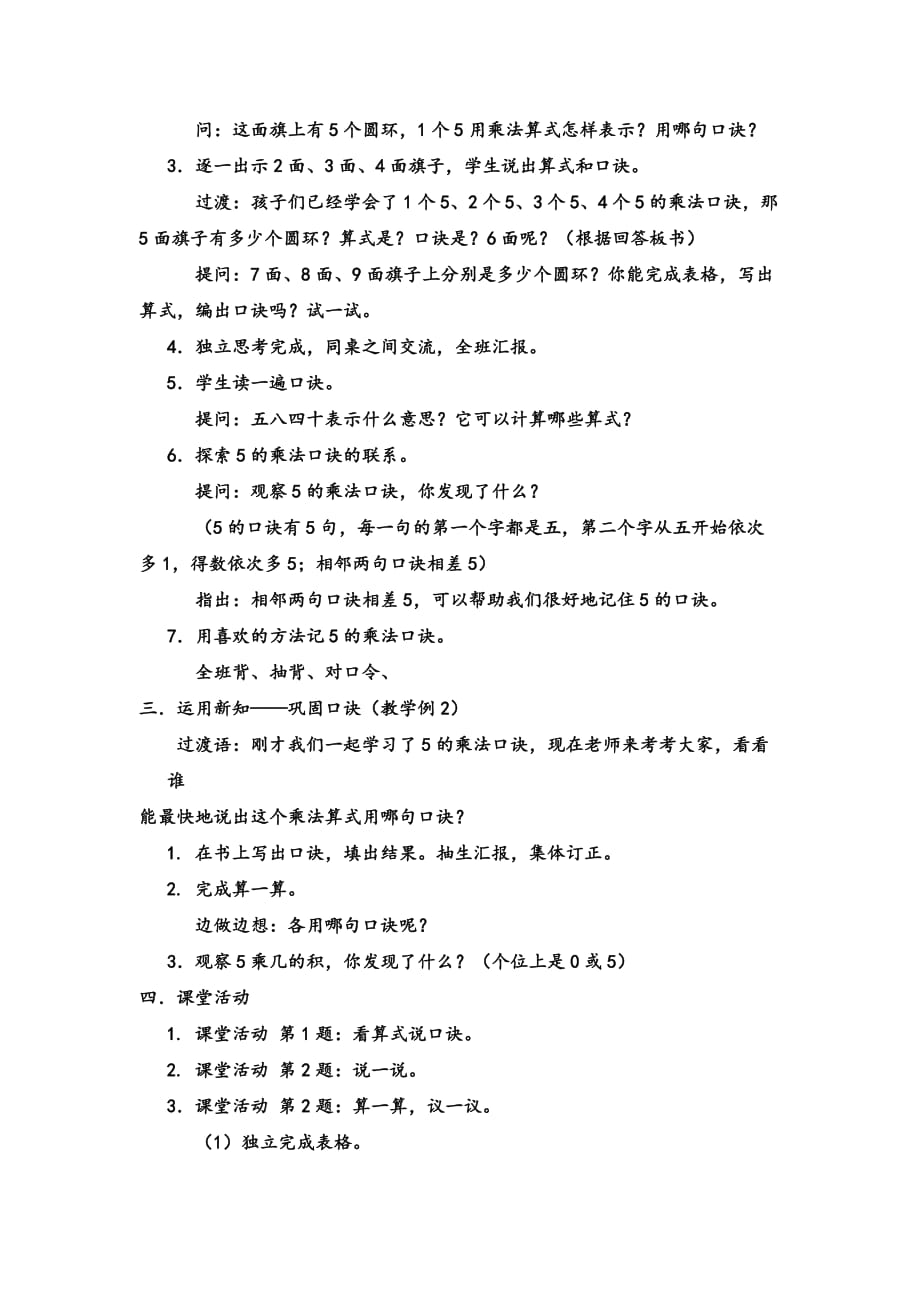 二年级上册数学教案一表内乘法第五节5的乘法口诀2课时西师大版_第2页