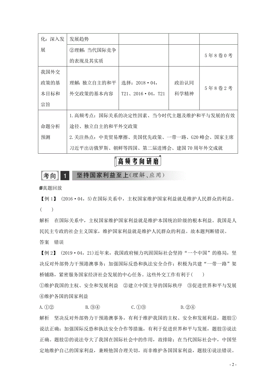 新高考政治大二轮复习第八课时国际社会与外交政策讲义增分练（含解析）_第2页