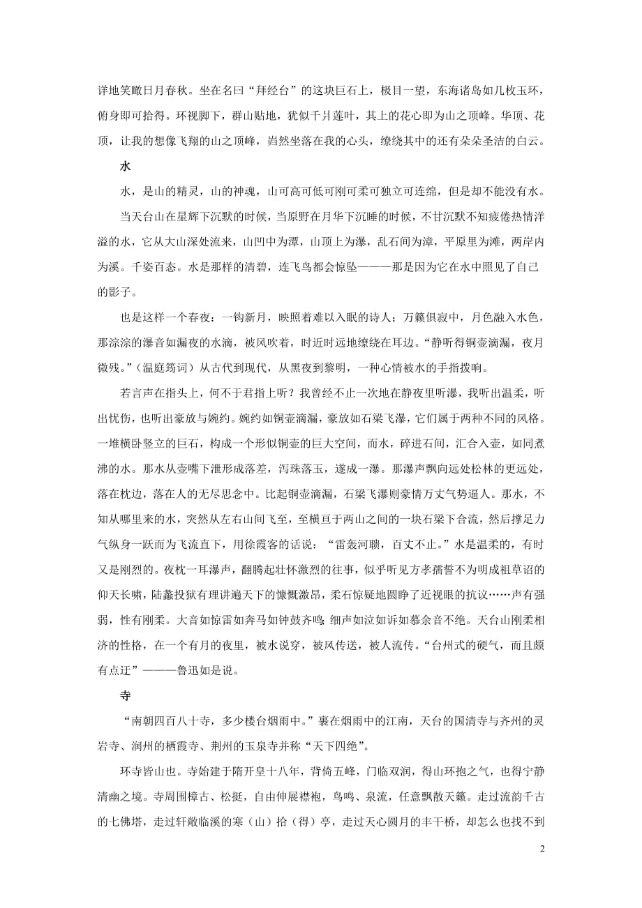 初中语文中学生晨读美文天台四题素材_第2页