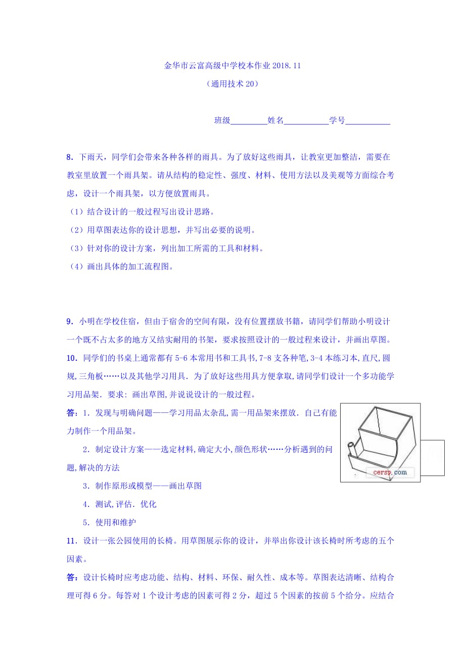 浙江省金华市云富高级中学高二11月通用技术校本作业（20） Word缺答案.doc_第1页