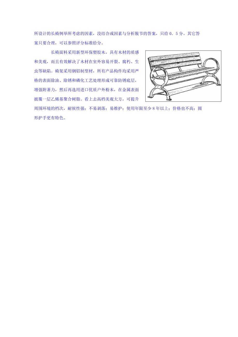 浙江省金华市云富高级中学高二11月通用技术校本作业（20） Word缺答案.doc_第2页