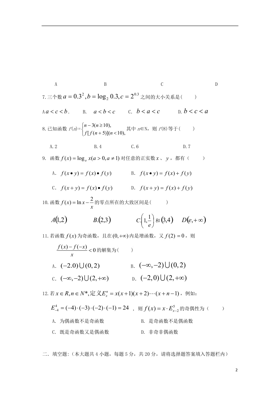 湖南省长沙市雅礼书院中学2019_2020学年高一数学上学期期中试题_第2页