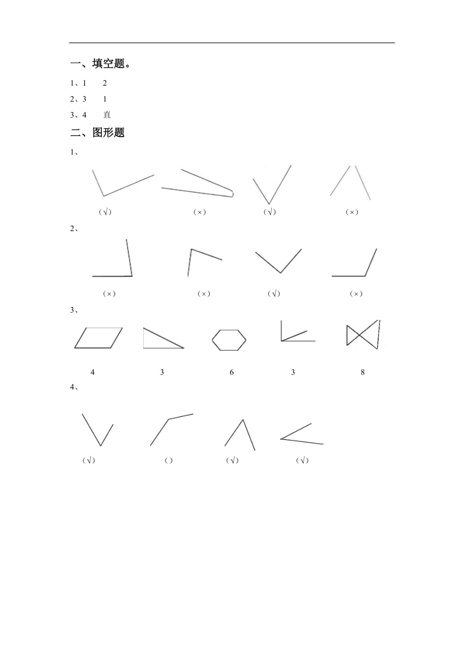 二年级下册数学一课一练七角的初步认识2苏教版_第2页