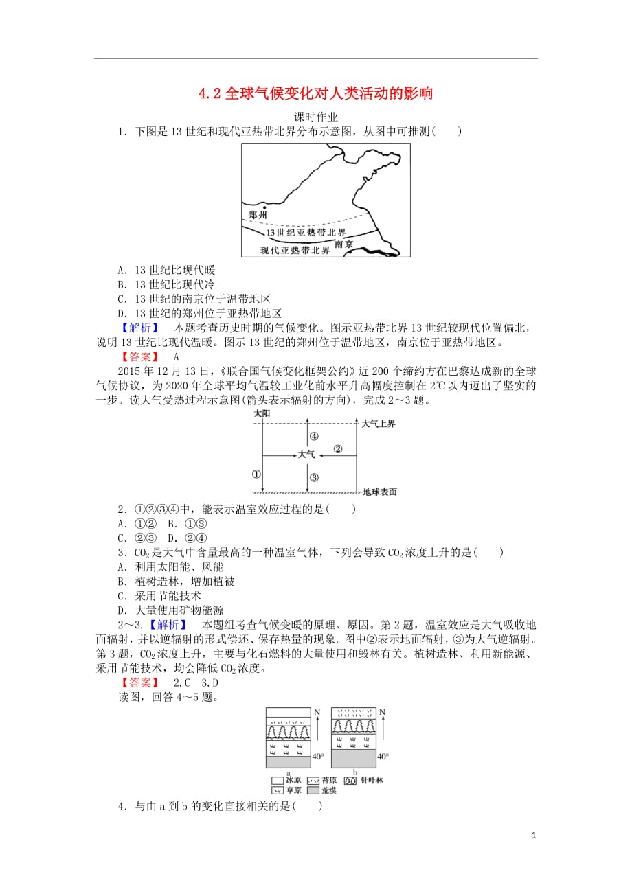 2018年秋高中地理第四章自然环境对人类活动的影响4.2全球气候变化对人类活动的影响练习湘教版必修1_第1页