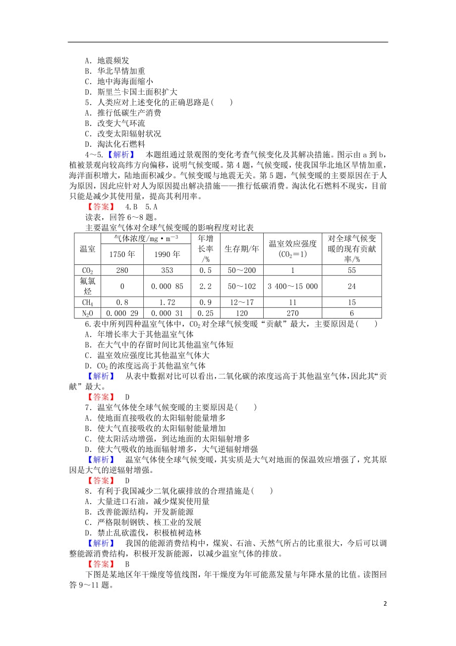 2018年秋高中地理第四章自然环境对人类活动的影响4.2全球气候变化对人类活动的影响练习湘教版必修1_第2页